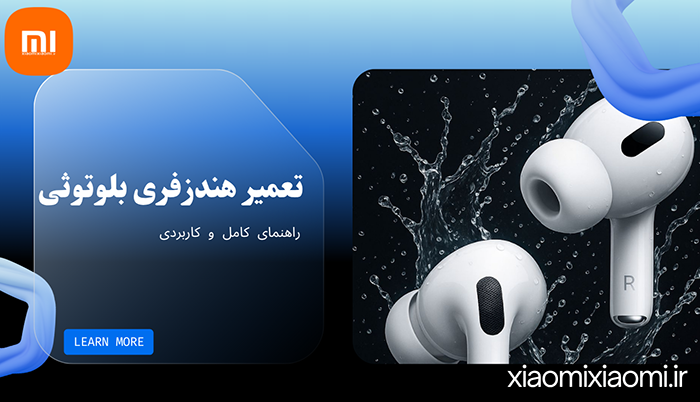 تعمیر هندزفری بلوتوثی؛ راهنمای کامل و کاربردی