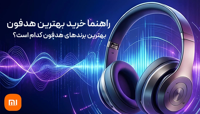 بهترین هدفون