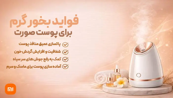 فواید بخور گرم برای صورت | راز پاکسازی عمیق و شادابی پوست